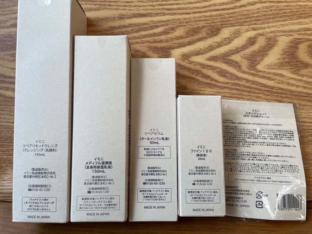 imi ni スキンケアセット