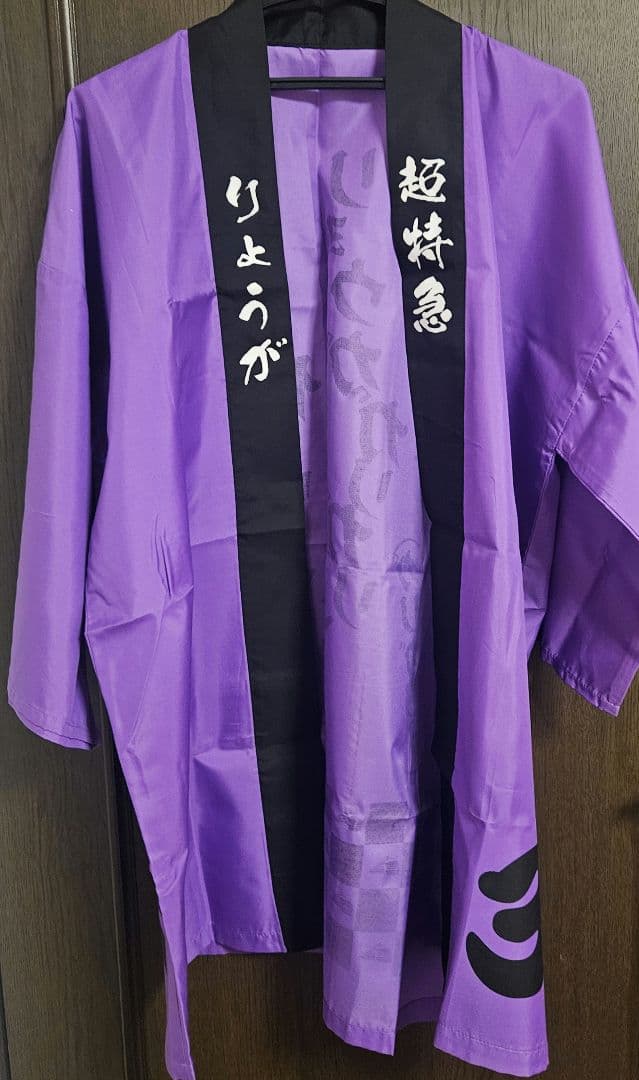 超特急 リョウガ