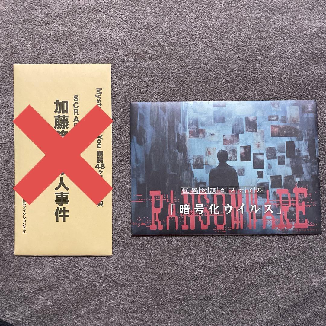 【新品未開封】SCRAP謎解き mystery for you 15点セット