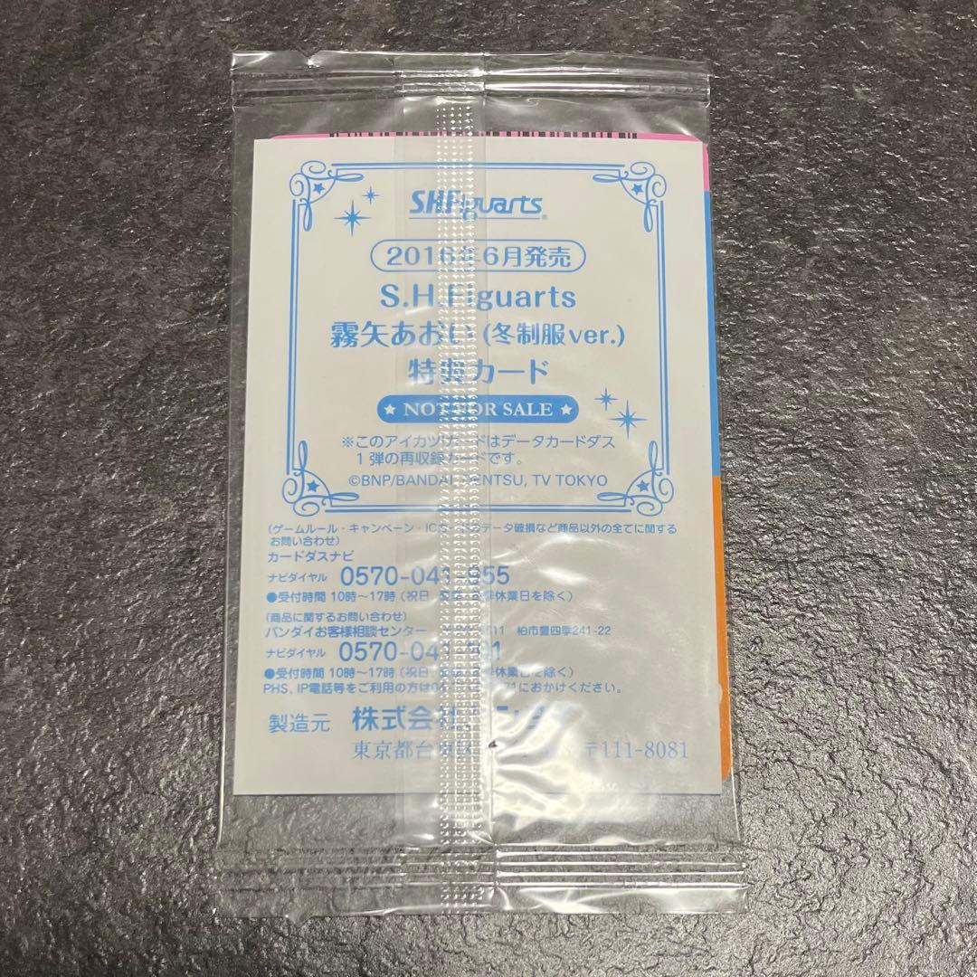 オーロラキスコーデ　アイカツカード Angely Sugar