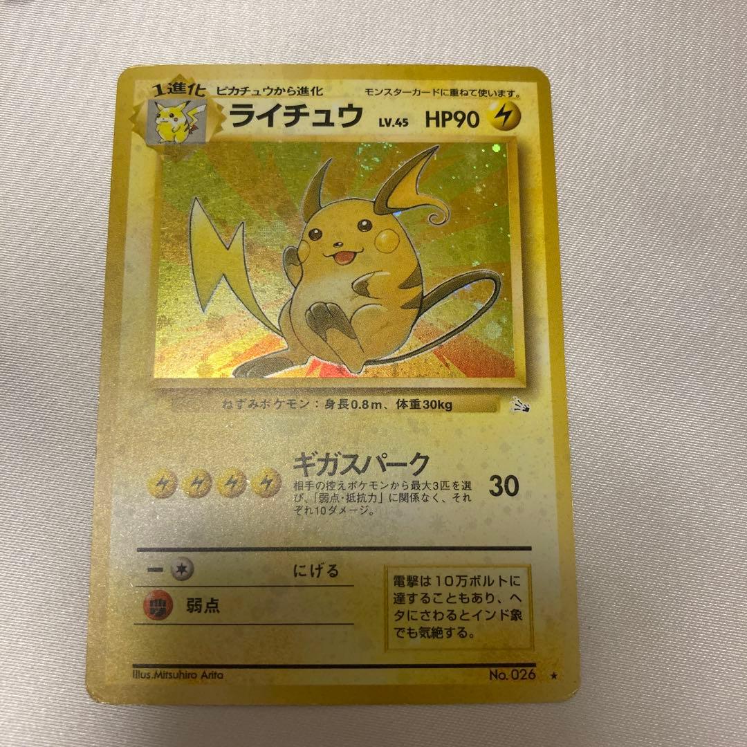 ポケモンカード　旧裏　ライチュウ