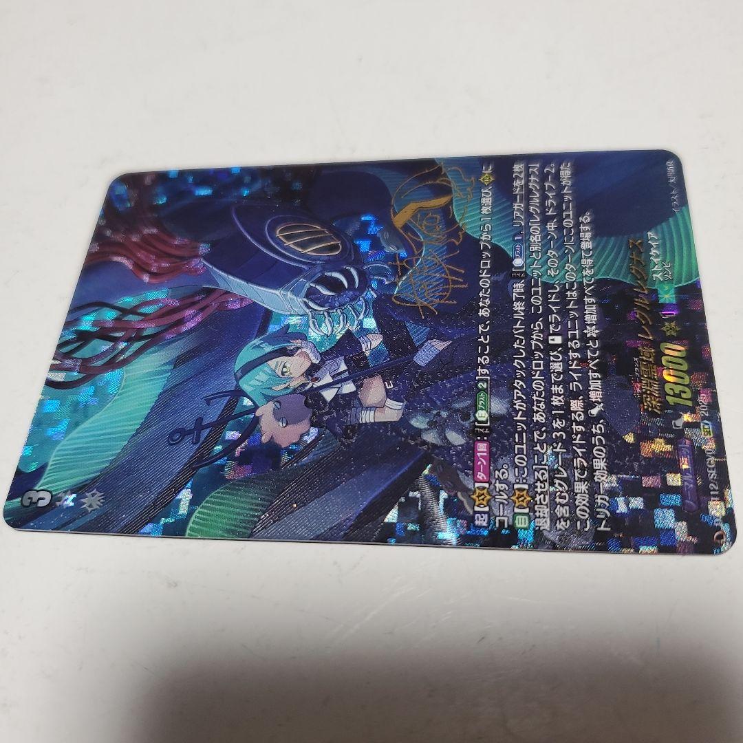 深淵霊域レグルレグナス SECV