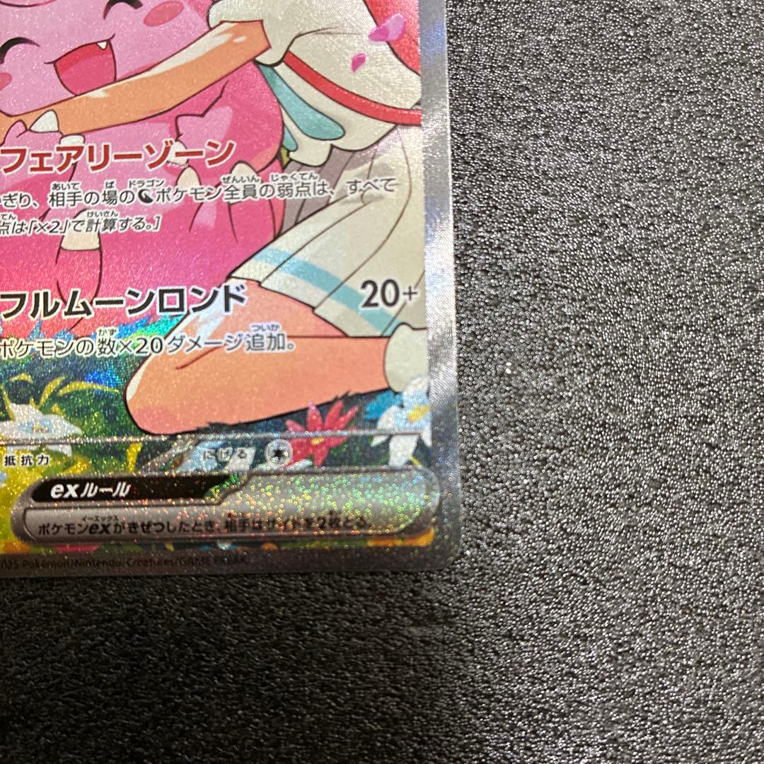 本日発送。032 リーリエのピッピex sar スタートデッキ100