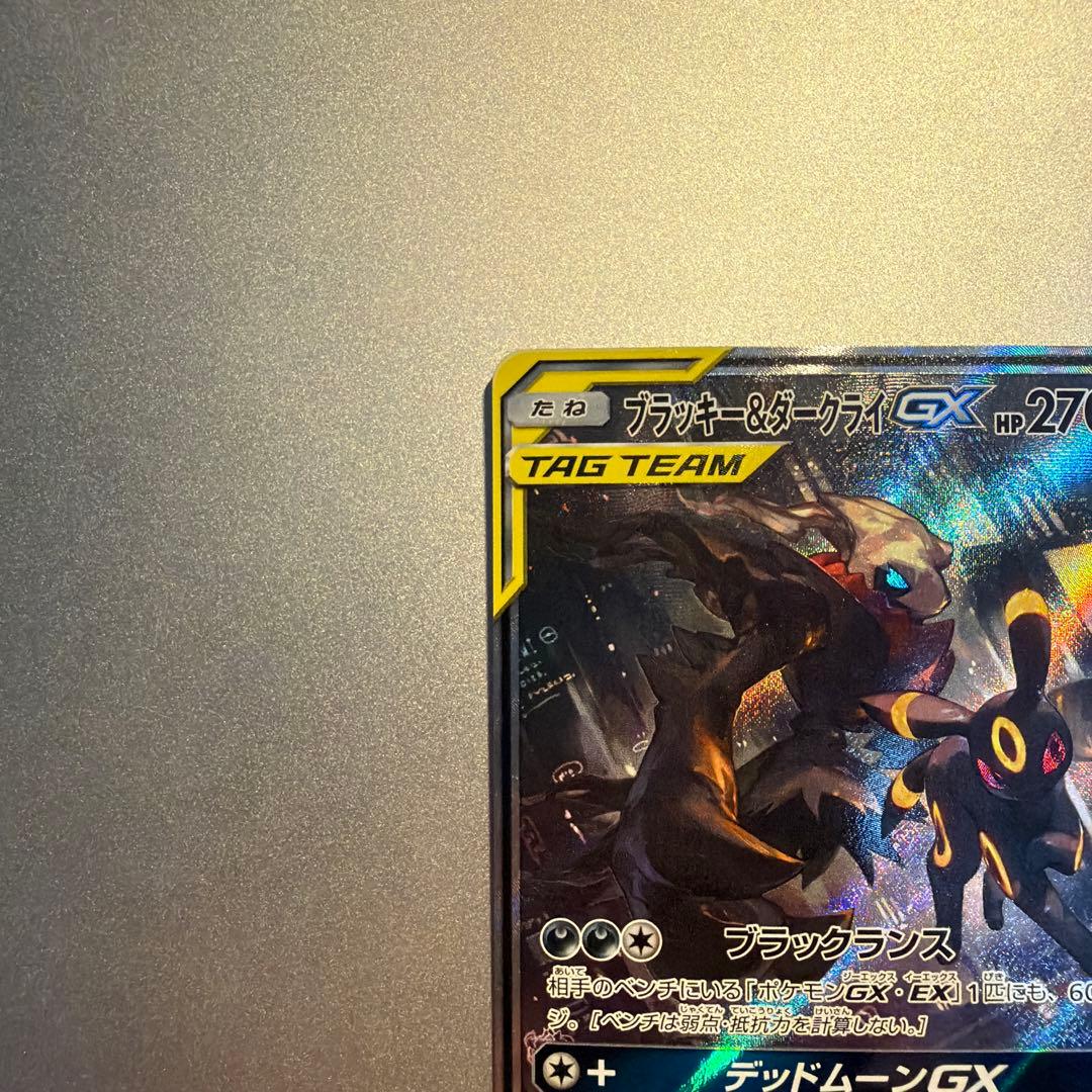 ブラッキー＆ダークライgx sa