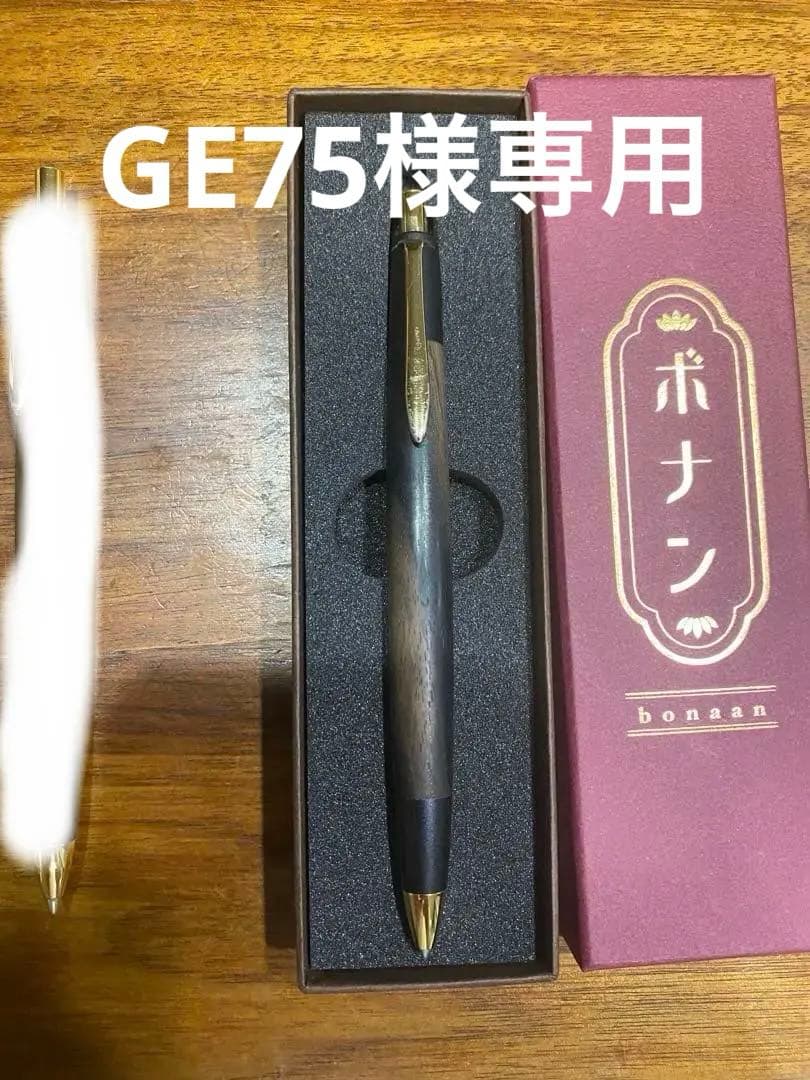GE75 ボナンペン 黒柿 シャープペンシル