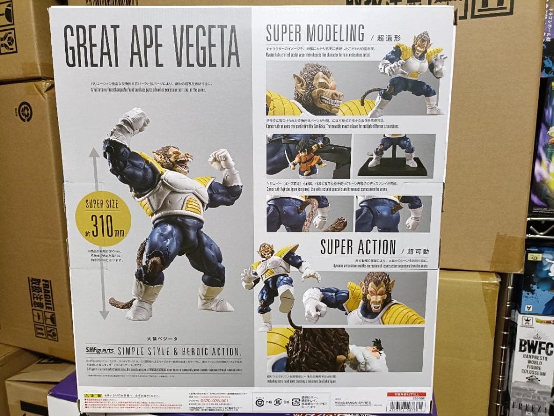 ドラゴンボールZ／S.H.Figuarts 大猿ベジータ