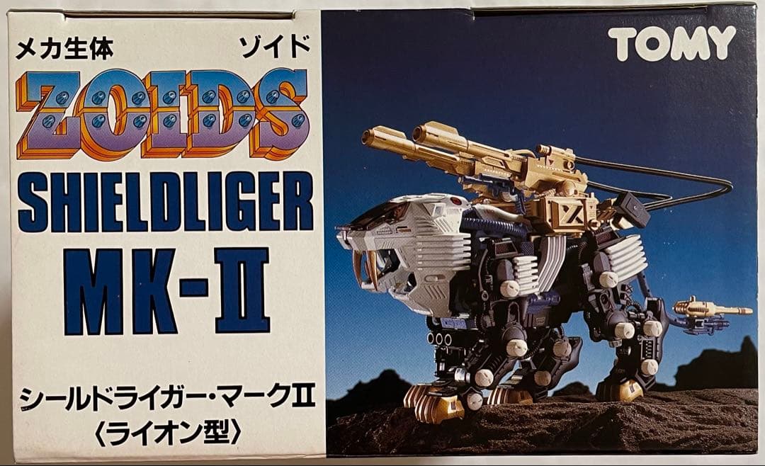 メカ生体ゾイド シールドライガー・マークⅡ(ライオン型)旧ゾイド