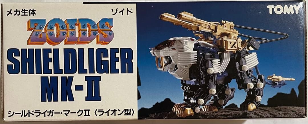 メカ生体ゾイド シールドライガー・マークⅡ(ライオン型)旧ゾイド