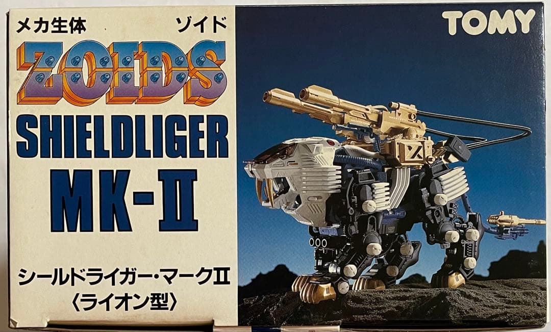 メカ生体ゾイド シールドライガー・マークⅡ(ライオン型)旧ゾイド