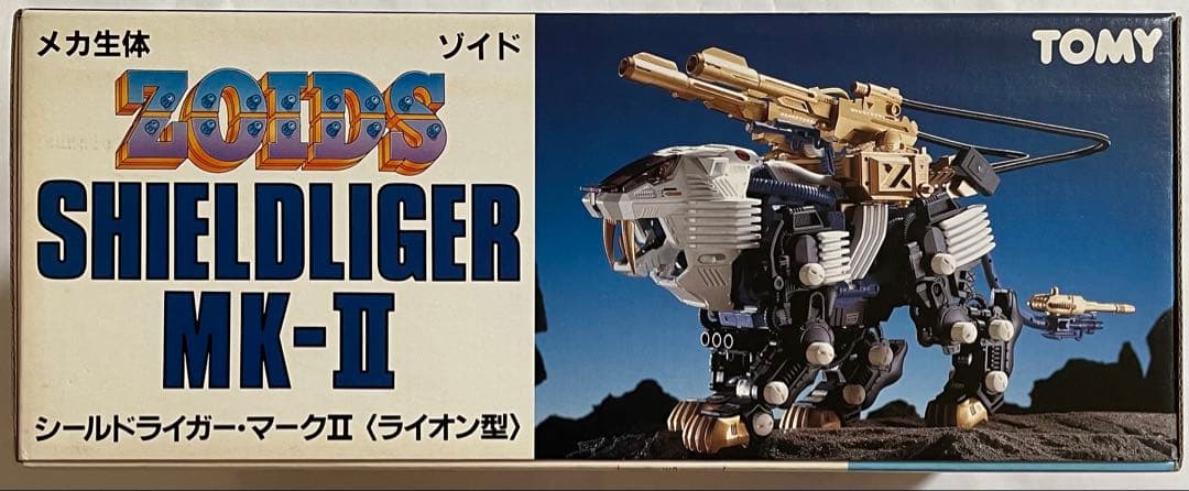 メカ生体ゾイド シールドライガー・マークⅡ(ライオン型)旧ゾイド