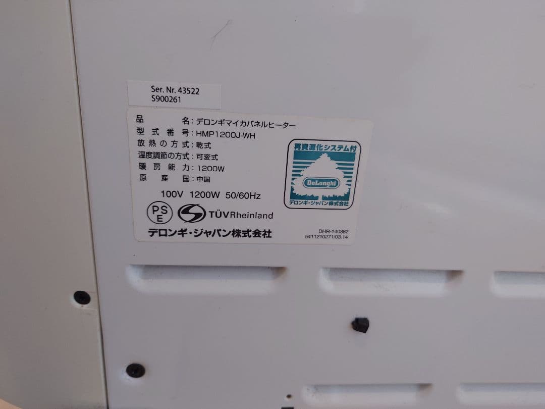 DeLonghi HMP1200J-WH 電気ヒーター 1200W