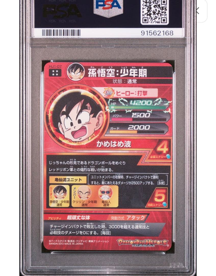 スーパードラゴンボールヒーローズ 孫悟空：少年期 psa10