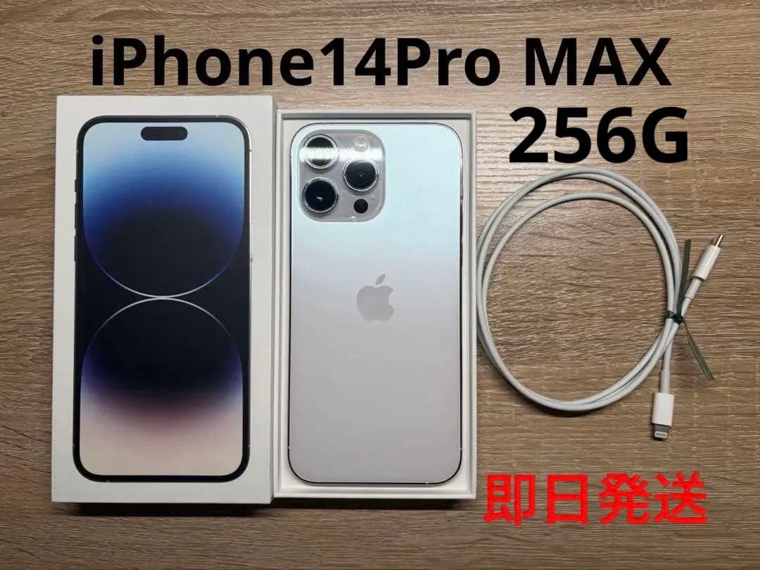 iPhone 14 Pro Max 256Gシルバー 本体 充電ケーブル付き
