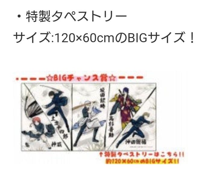 【〜1/31値下げ】銀魂　特製タペストリー　非売品
