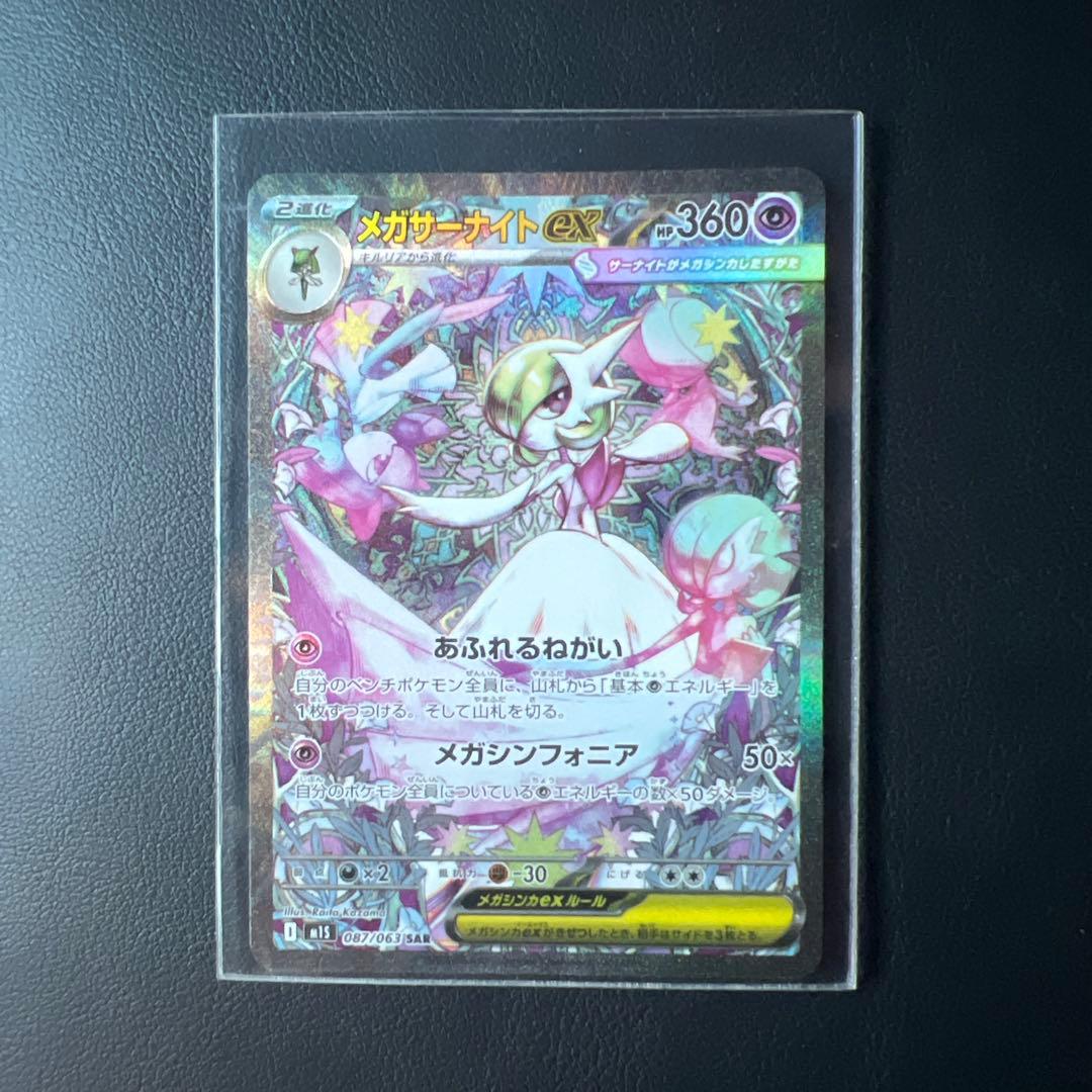 メガサーナイトEX ポケモンカード