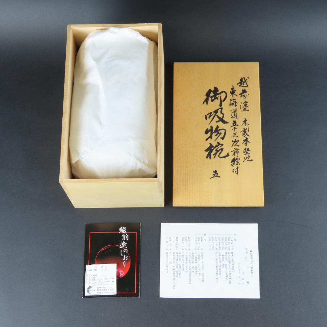 315 美品良好 東海道五十三次図蒔絵 特選越前塗作家 吸物椀５客木製/輪島塗