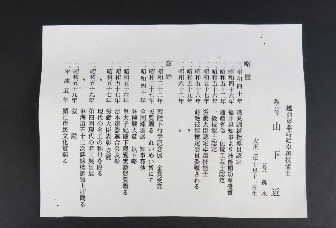 315 美品良好 東海道五十三次図蒔絵 特選越前塗作家 吸物椀５客木製/輪島塗