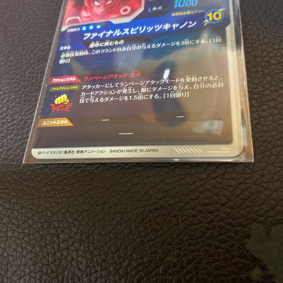 ドラゴンボールスーパーダイバーズ★SDV1-045★GDR★バーダック★パラレル