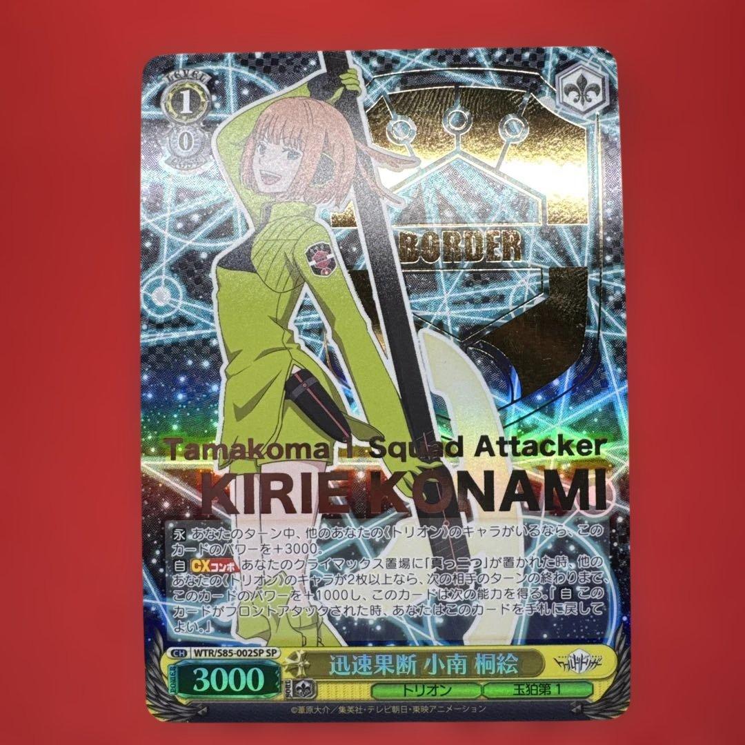 ヴァイス　ワールドトリガー　ワートリ WS 迅速果断 小南桐絵　SP