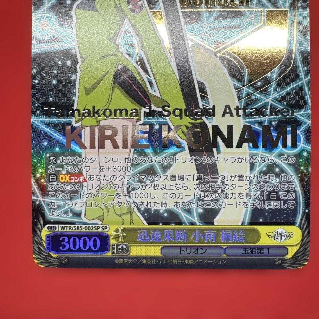 ヴァイス　ワールドトリガー　ワートリ WS 迅速果断 小南桐絵　SP