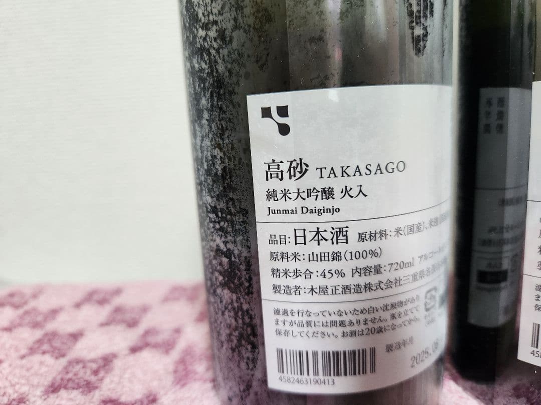 高砂 純米大吟醸 山田錦　720ml　2本セット
