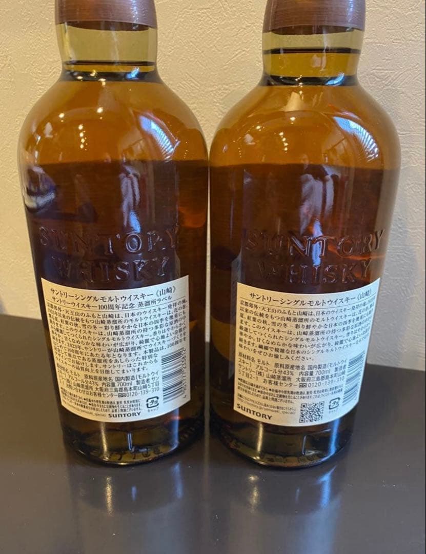 100年記念山崎ウイスキー 700ml 43% 1923年製造２本