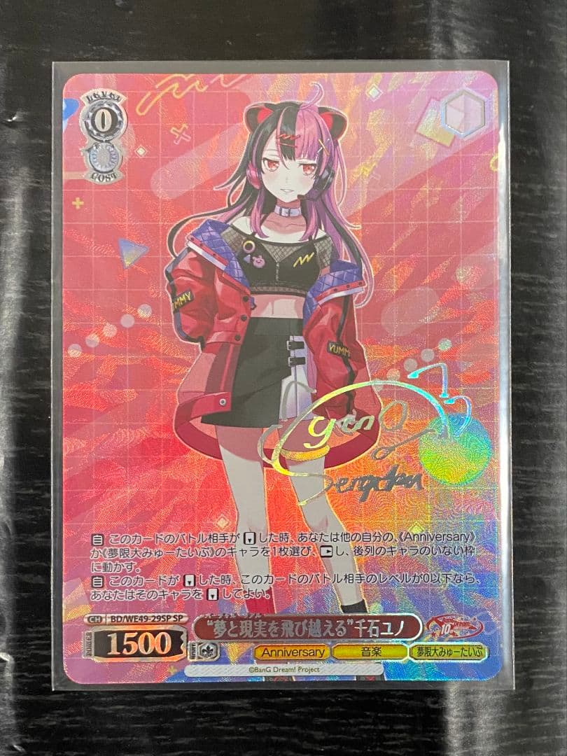 ヴァイスシュヴァルツ バンドリ 夢と現実を飛び越える 千石ユノ SP サイン