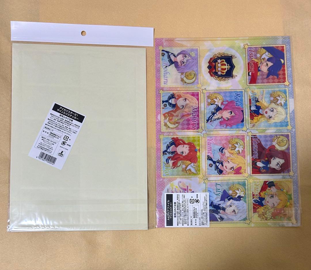 【50】アイカツスターズ　サイン入りステッカー&クリアファイルセット　ゆめ　ひめ