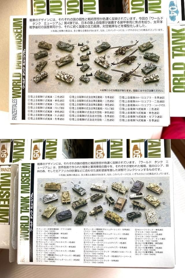 WORLD TANK　MUSEUM　By Takara　制作　海洋堂　2003年