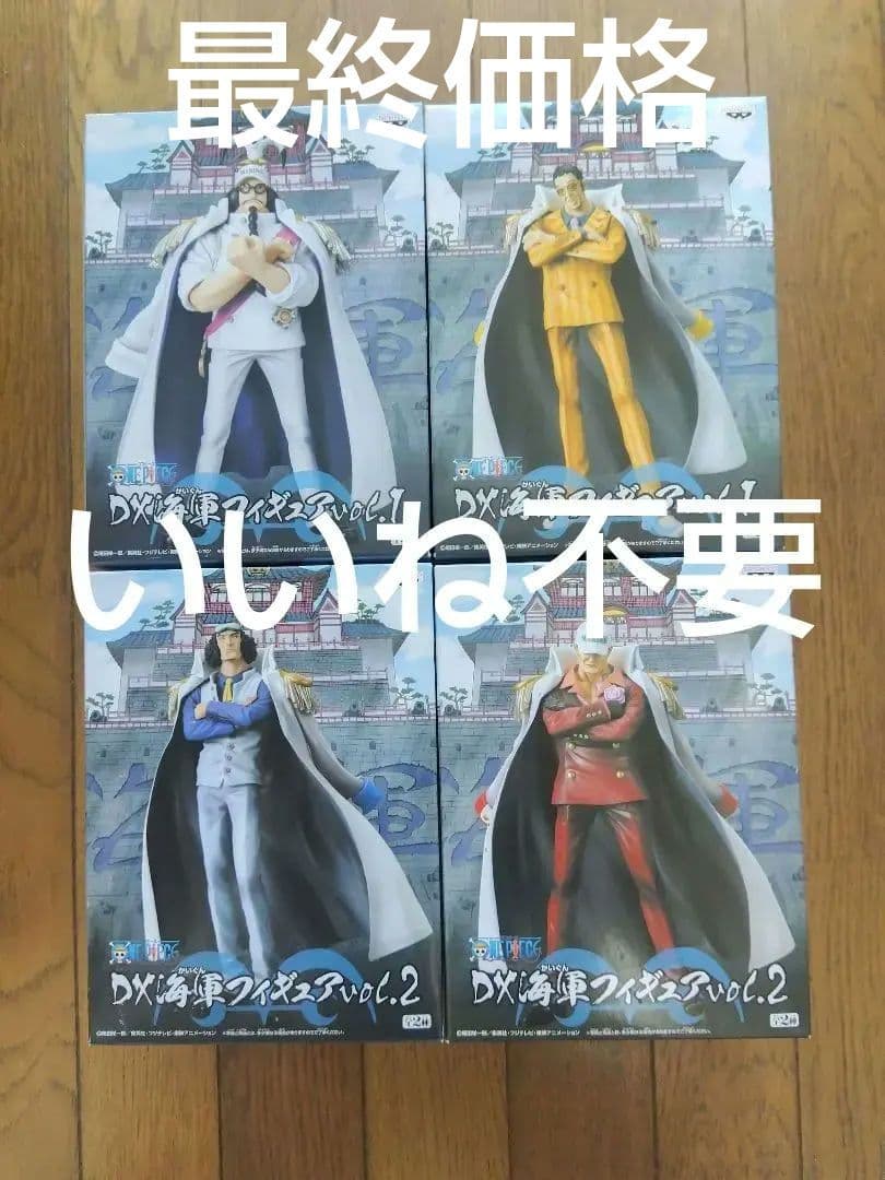 ⭕️未開封品⭕️ワンピース DX海軍フィギュア 4体セット 2011年製