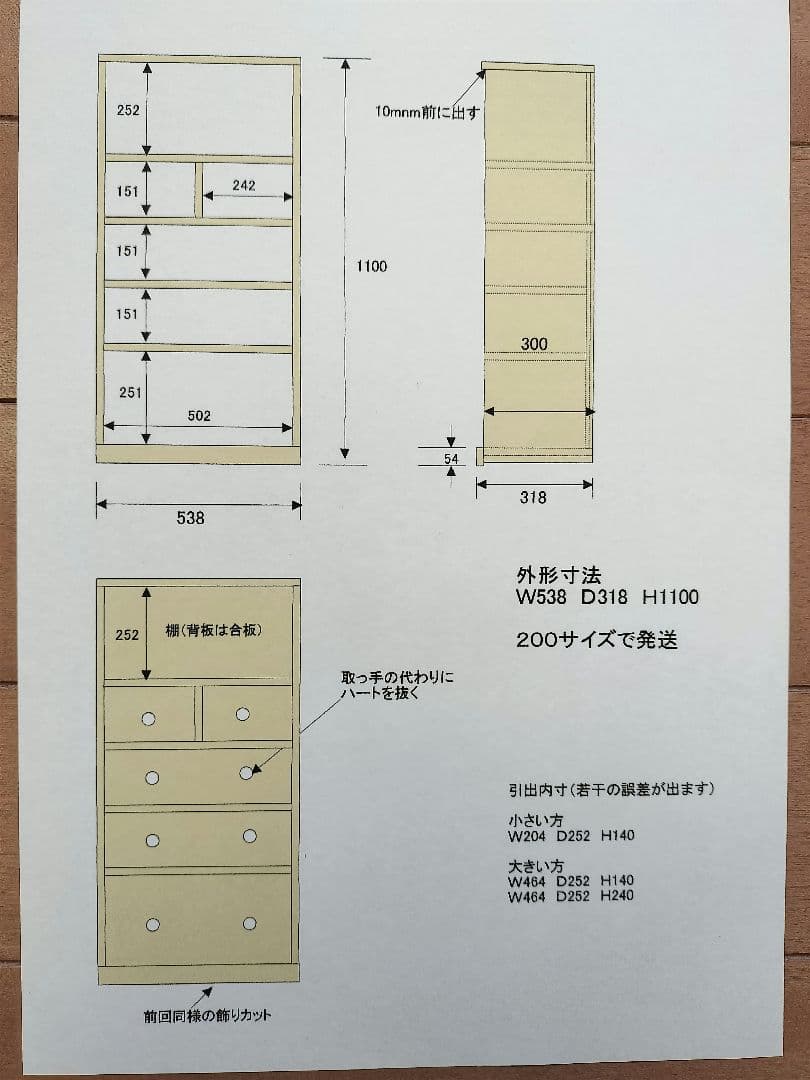 マッキー　カントリーチェスト