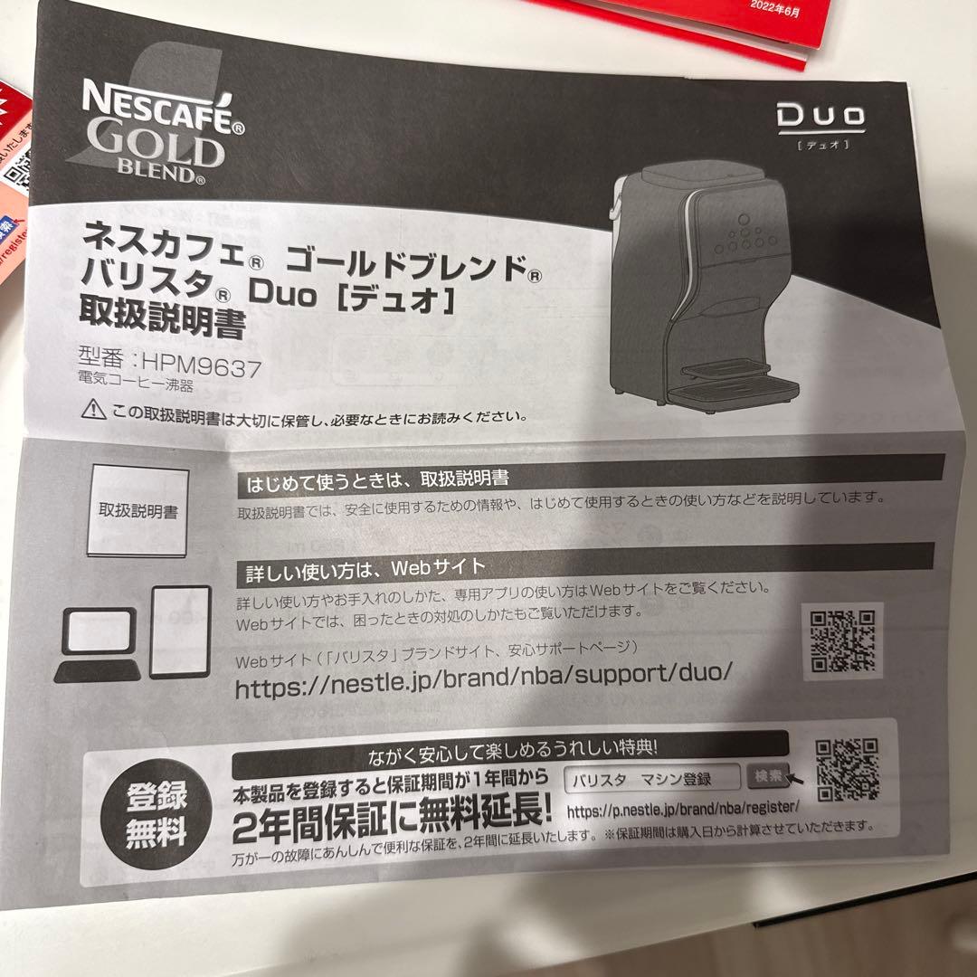 Nescafe コーヒーメーカー　ゴールドブレンド　バリスタデュオ