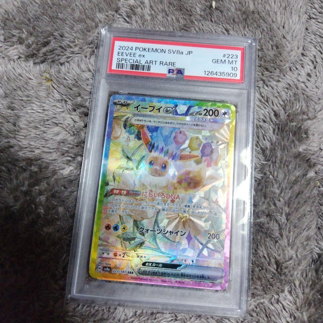 イーブイex SAR SV8a テラスタルフェスex 223/187