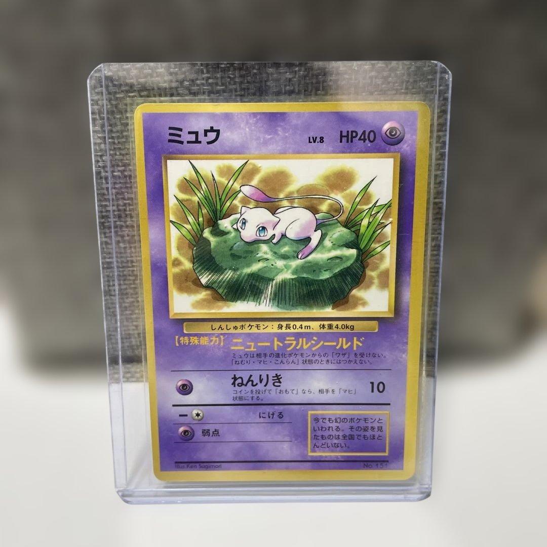 旧裏ミュウ限定プロモ 旧裏ピカチュウ 貴重