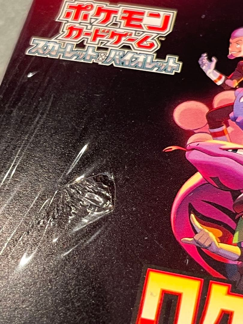 まとめ売り　ロケット団の光　ブラックボルトDX テラスタルフェスex