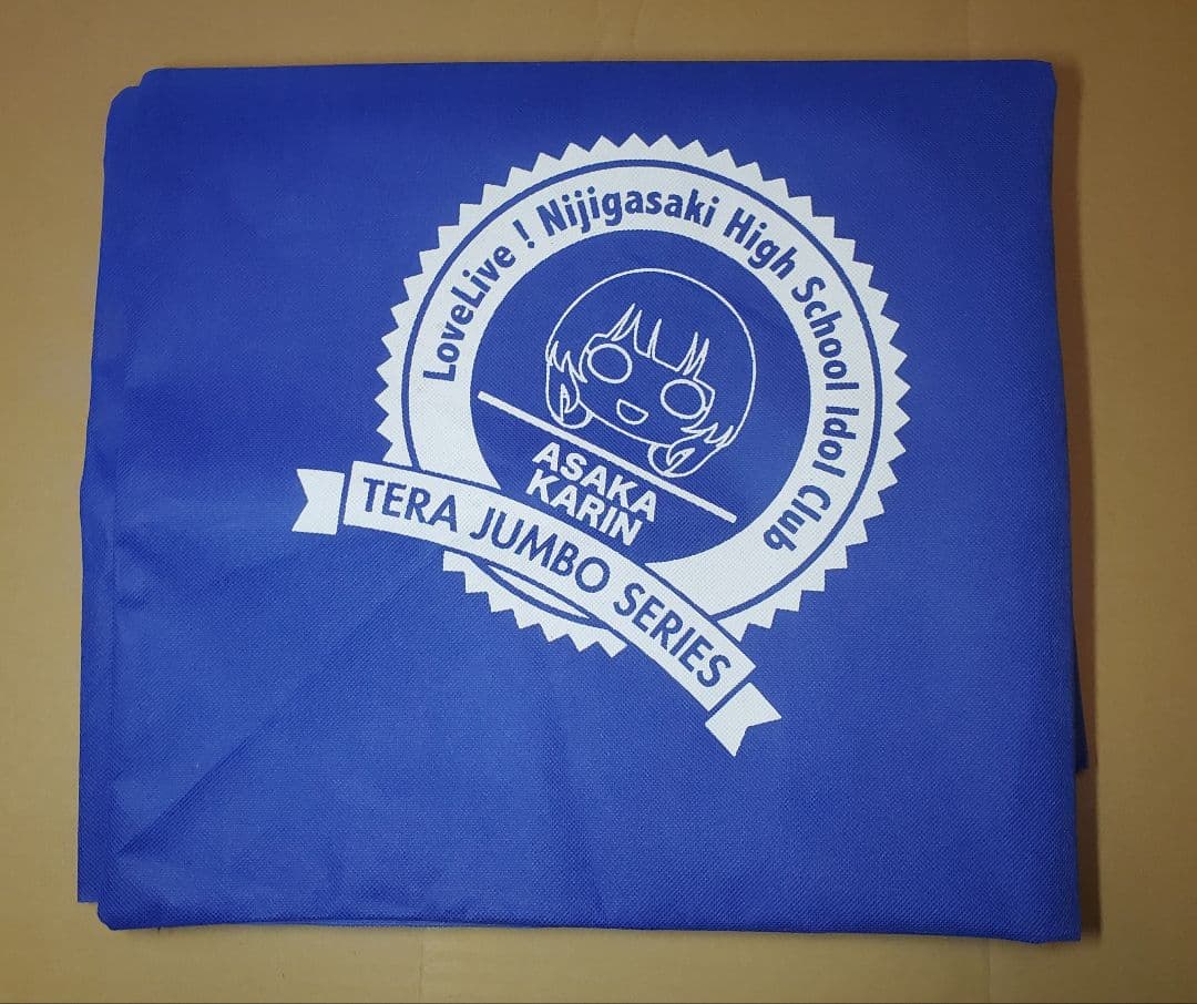 テラジャンボ　虹ヶ咲学園　寝そべり　ぬいぐるみ　 朝香果林さん　ラブライブ