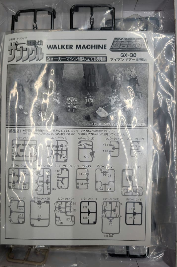 超合金魂。GX-38.ザブングル。