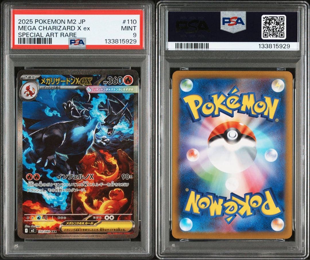 メガリザードンex SAR インフェルノX psa9