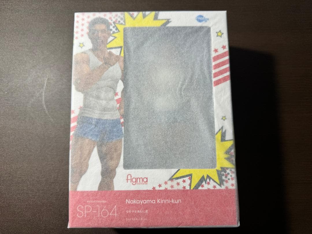なかやまきんに君 figma 新品未開封