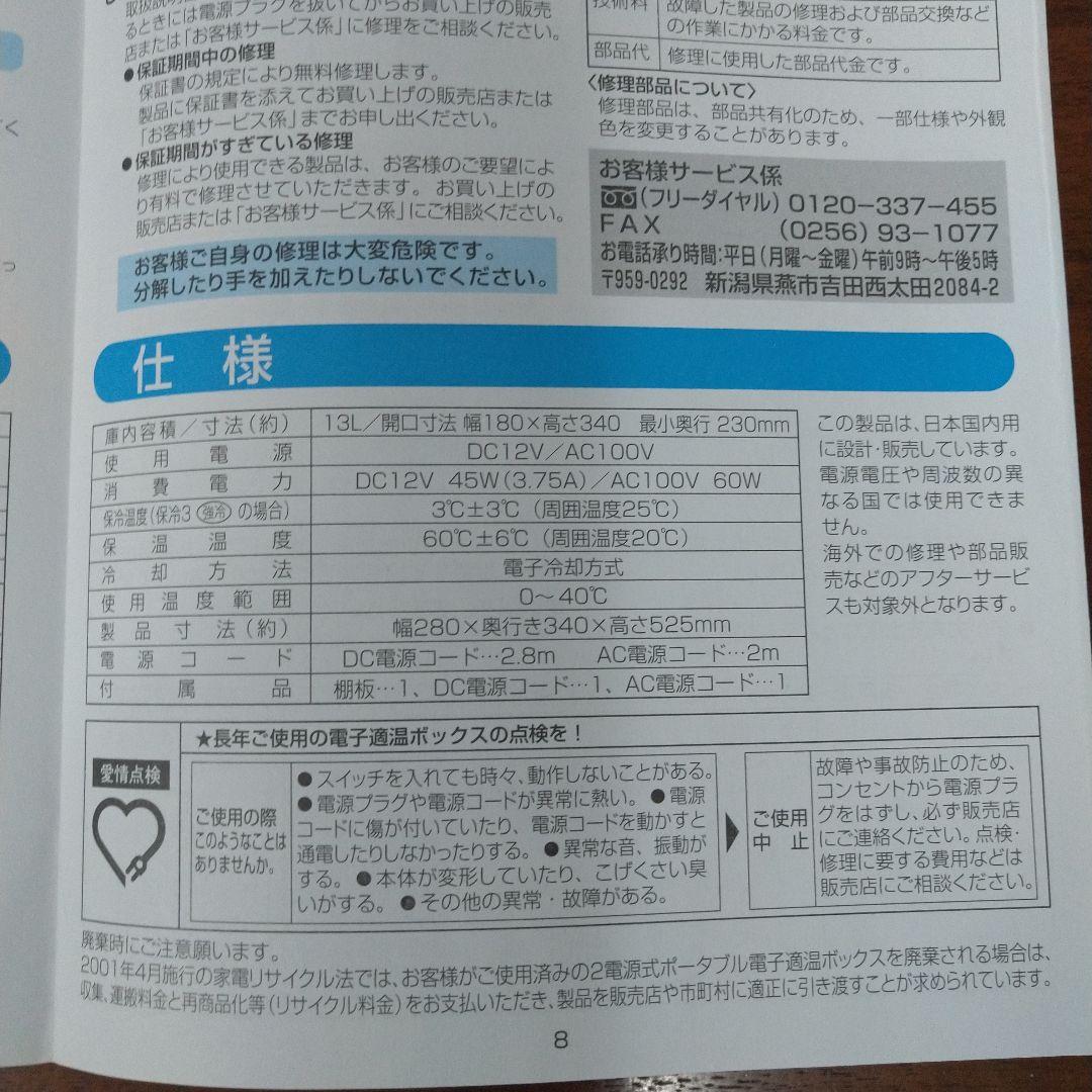 TWINBIRD 2電源式ポータブル電子適温ボックス【HR-DB07】