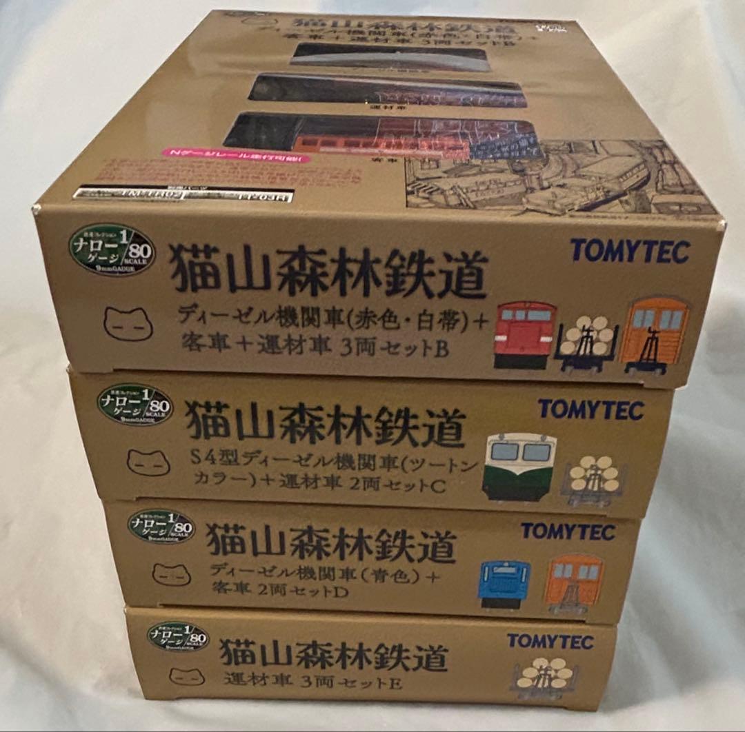 TOMYTEC 猫山森林鉄道 セットB,C,D,E 4セットナローゲージ1/80