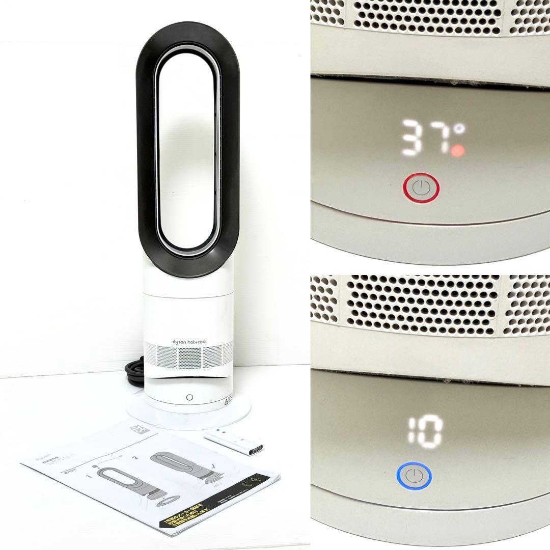 ダイソン hot+cool AM09 Dyson 温冷 ホット&クール