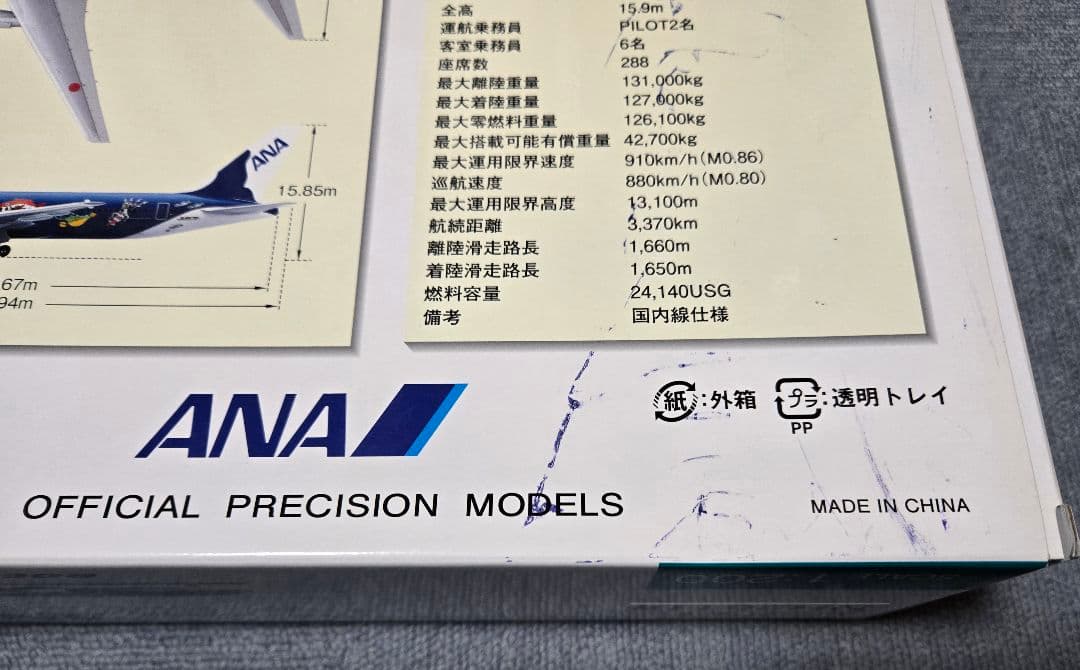 航空機・ヘリコプター BOEING 767-300 1/200 ANA