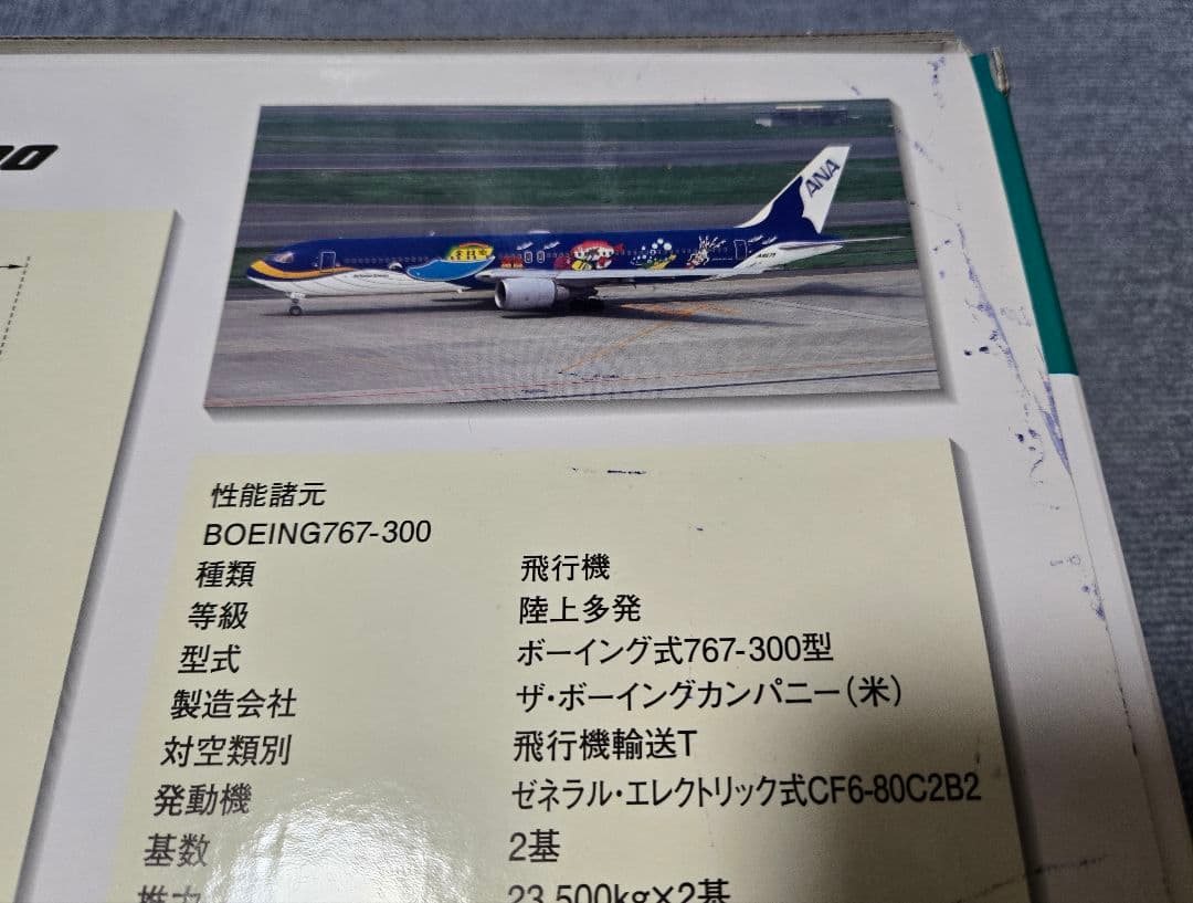 航空機・ヘリコプター BOEING 767-300 1/200 ANA