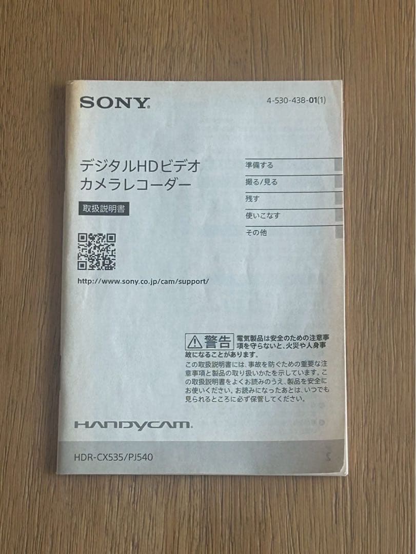 【SONY】Handycam HDR-CX535（ホワイト）ビデオカメラ
