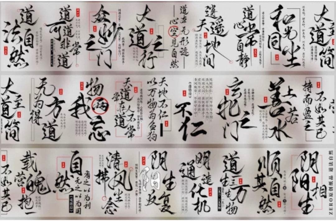 PET 道法自然 5cm×5m 海外マスキングテープ　海外マステ　漢字　中国文字