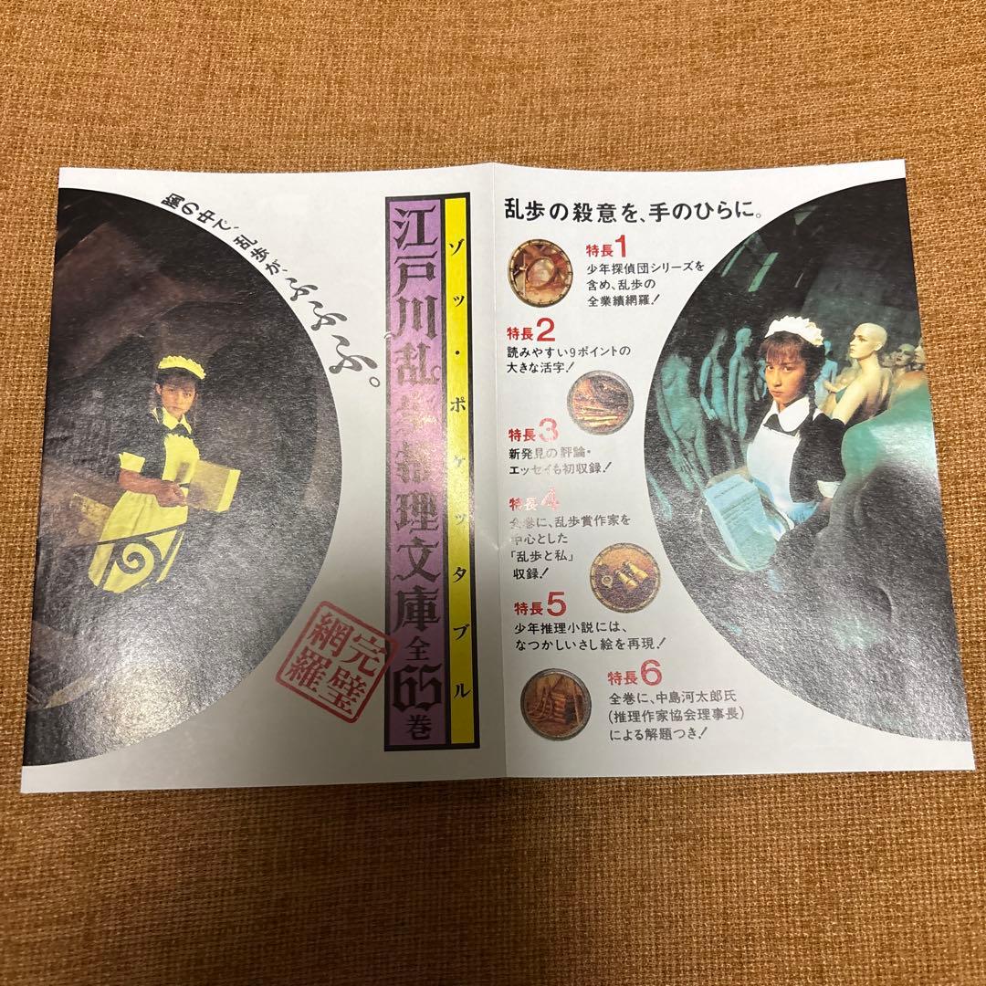 江戸川乱歩推理文庫 全65巻