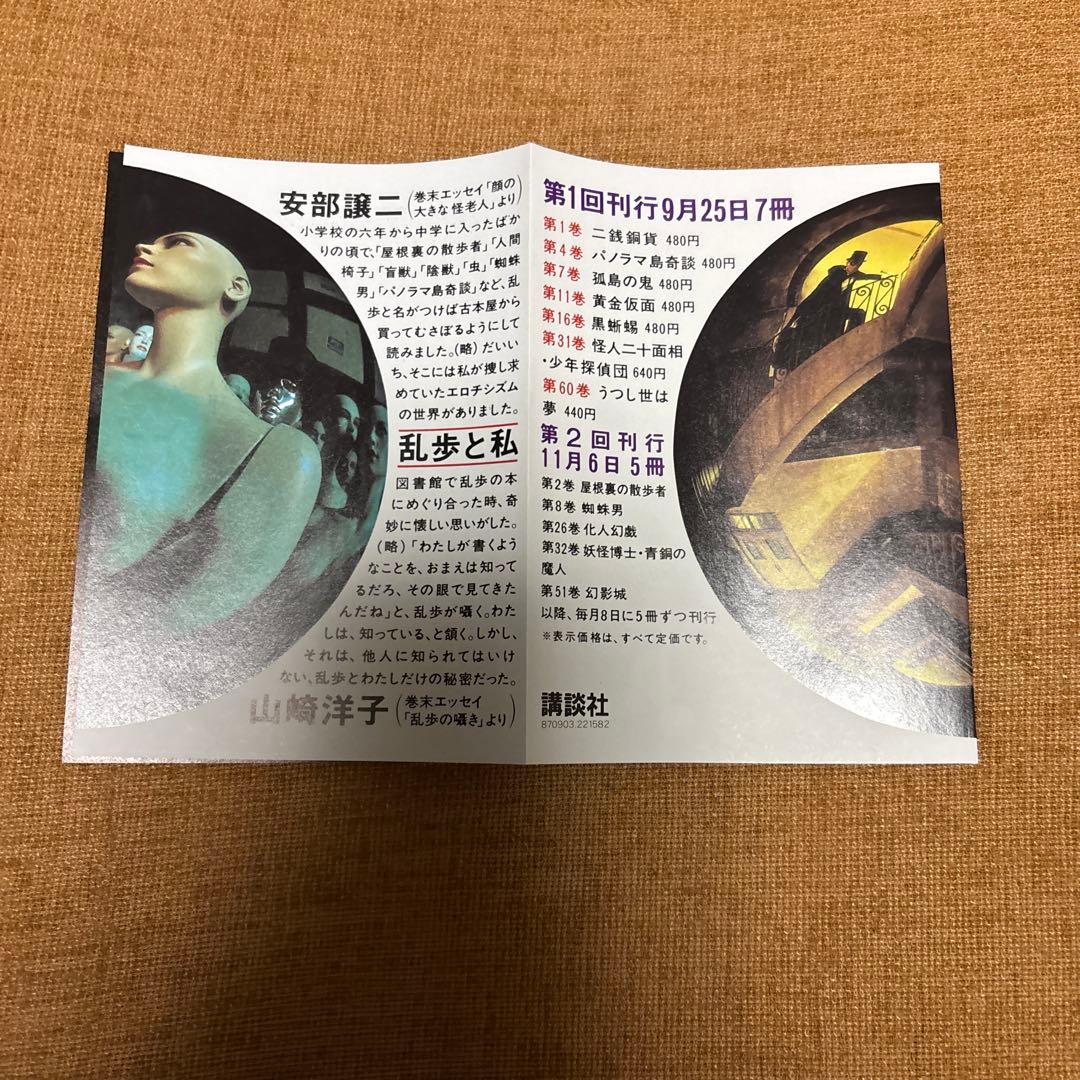 江戸川乱歩推理文庫 全65巻