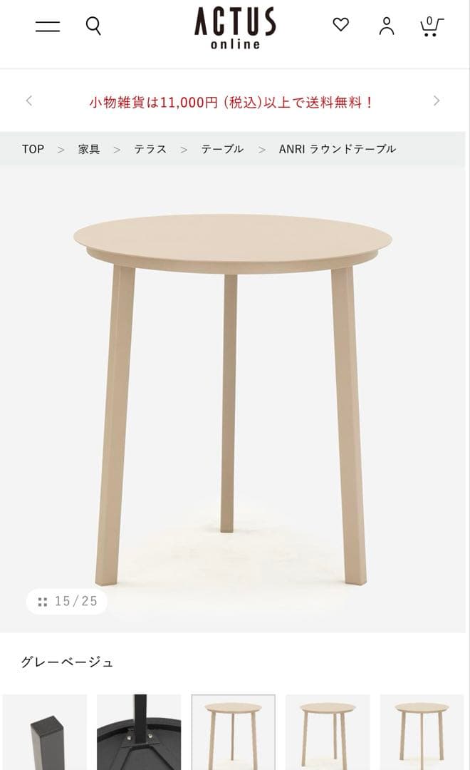ACTUS ANRI ラウンドテーブル