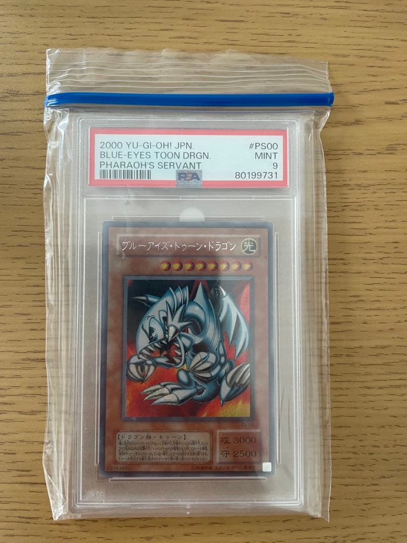 ブルーアイズ・トゥーン・ドラゴン PSA 9